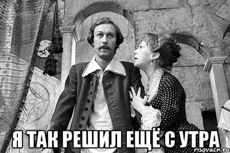  я так решил ещё с утра