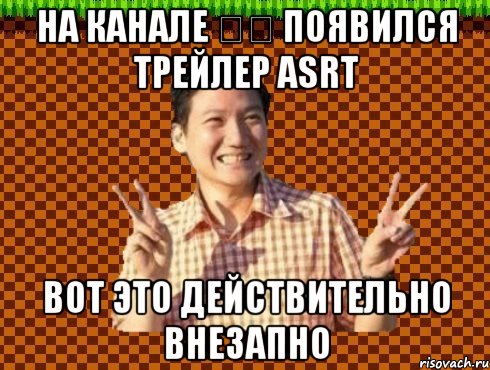 На канале セガ появился трейлер ASRT Вот это действительно ВНЕЗАПНО