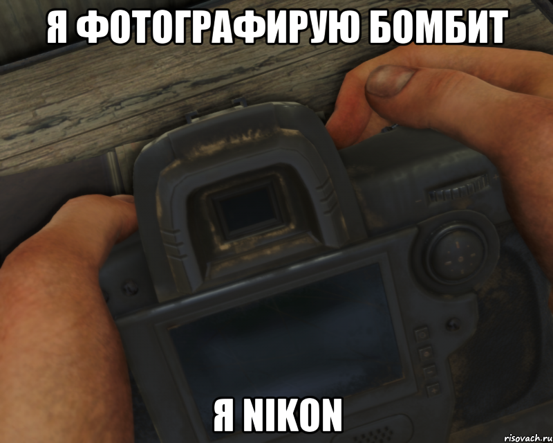 Я фотографирую бомбит я Nikon, Мем Nikon one