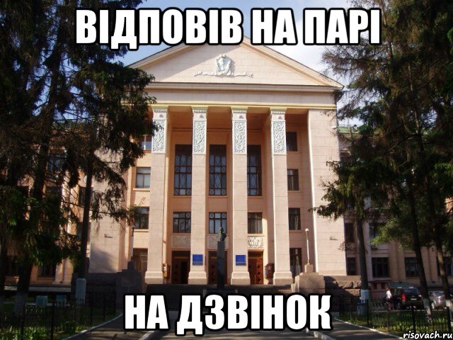 Відповів на парі На дзвінок