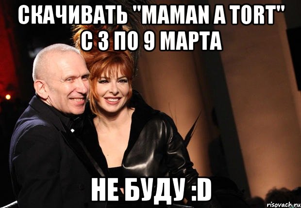Скачивать "Maman a tort" с 3 по 9 марта не буду :D, Мем нонтипикмиленфан 1
