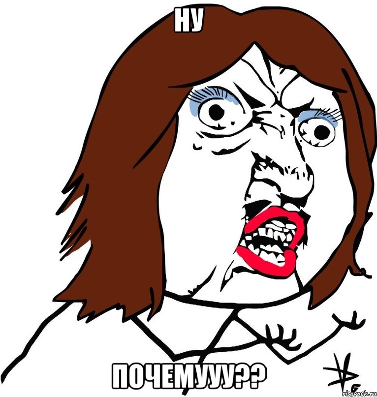 ну почемууу??, Мем Ну почему (девушка)