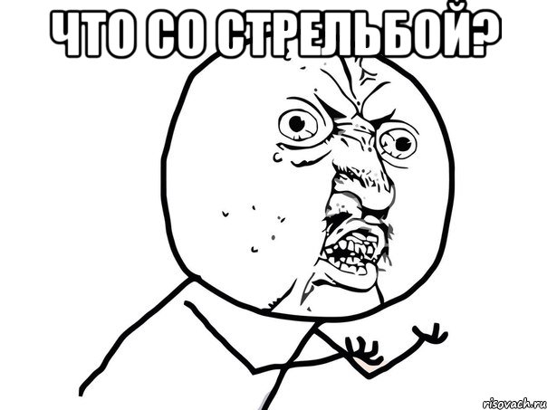 Что со стрельбой? , Мем Ну почему (белый фон)