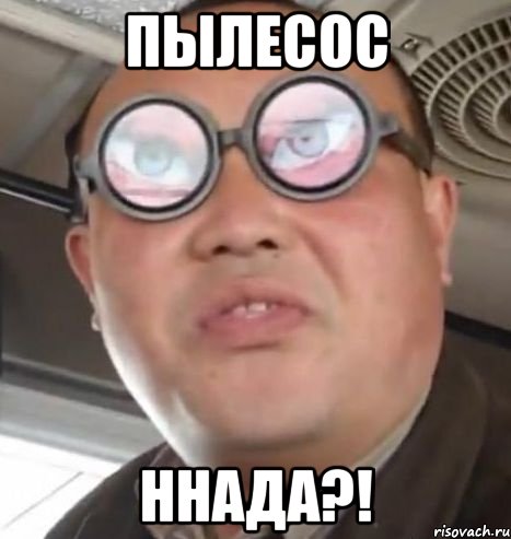 пылесос ННАДА?!, Мем Очки ннада А чётки ннада