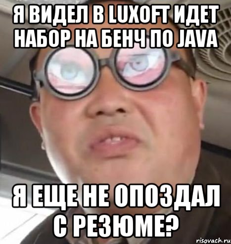 я видел в LuXoft идет набор на бенч по Java я еще не опоздал с резюме?, Мем Очки ннада А чётки ннада