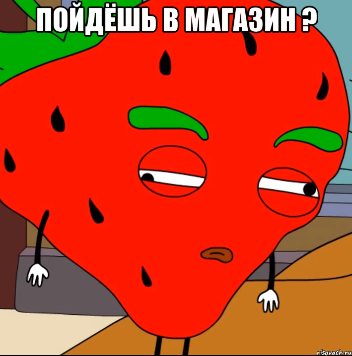 Пойдёшь в магазин ? 
