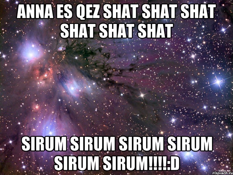 Anna es qez shat shat shat shat shat shat Sirum Sirum Sirum Sirum Sirum Sirum!!!!:D, Мем Космос