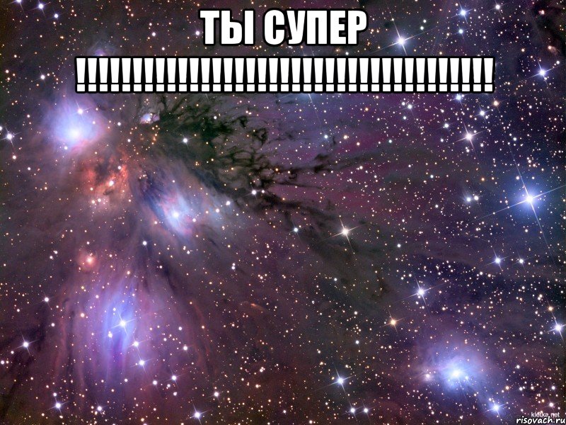 ты супер !!!!!!!!!!!!!!!!!!!!!!!!!!!!!!!!!!!!! 
