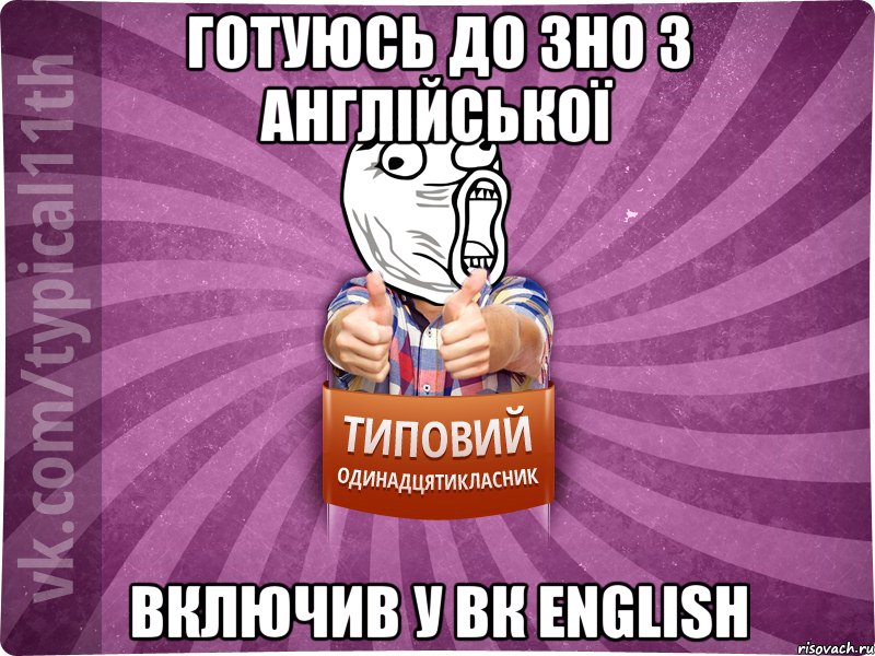 Готуюсь до ЗНО з англійської Включив у Вк English