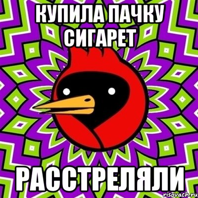 купила пачку сигарет расстреляли, Мем Омская птица
