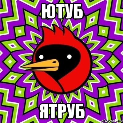 Ютуб Ятруб, Мем Омская птица