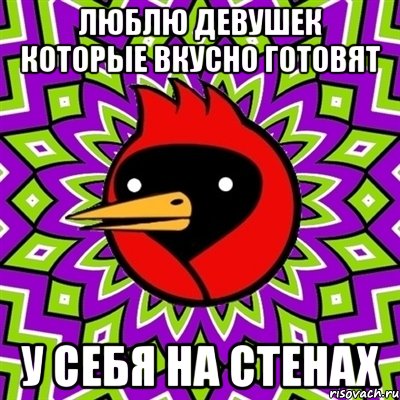 Люблю девушек которые вкусно готовят У себя на стенах, Мем Омская птица