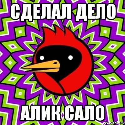 Сделал дело Алик сало, Мем Омская птица