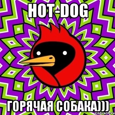 Hot-dog Горячая собака))), Мем Омская птица