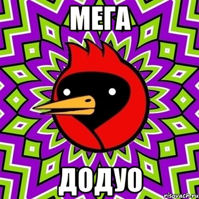 Мега Додуо, Мем Омская птица