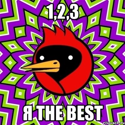 1,2,3 Я the BEST, Мем Омская птица