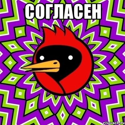 согласен , Мем Омская птица
