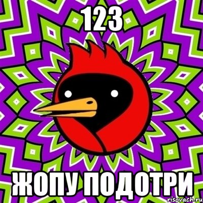123 Жопу подотри, Мем Омская птица