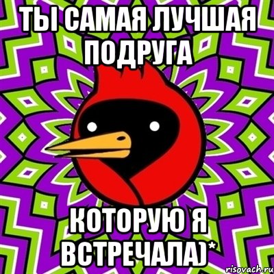 Ты самая лучшая подруга которую я встречала)*, Мем Омская птица