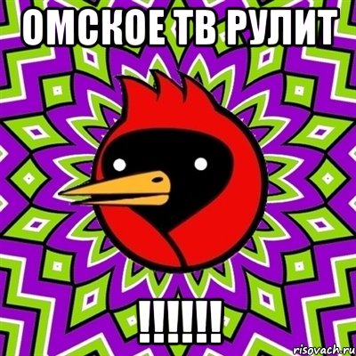 ОМСКОЕ ТВ РУЛИТ !!!!!!, Мем Омская птица
