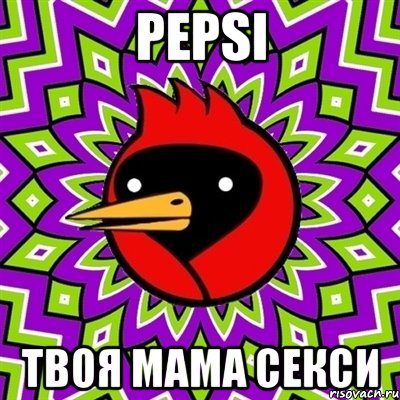 pepsi твоя мама секси, Мем Омская птица