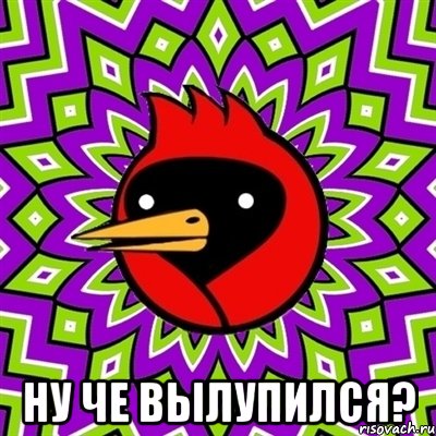  ну че вылупился?, Мем Омская птица