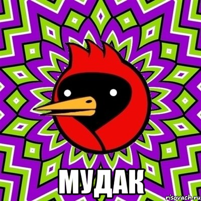  мудак, Мем Омская птица