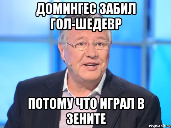 Домингес забил гол-шедевр Потому что играл в Зените