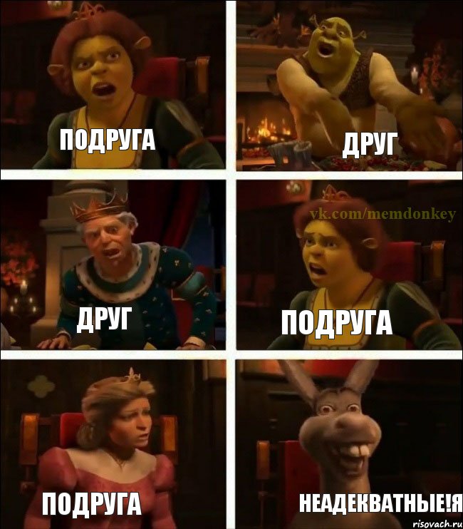 Подруга Друг Друг Подруга Подруга Неадекватные!я, Комикс  Шрек Фиона Гарольд Осел