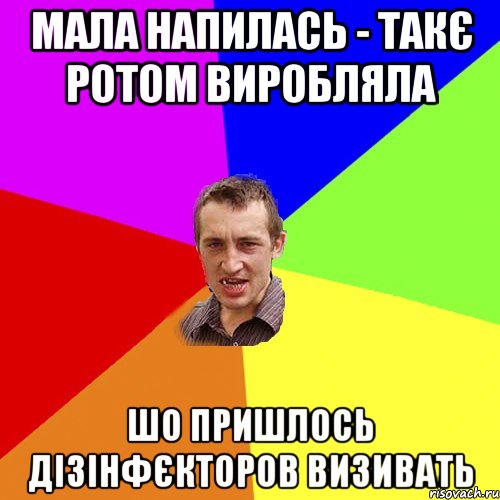 Мала напилась - такє ротом виробляла шо пришлось дізінфєкторов визивать, Мем Чоткий паца