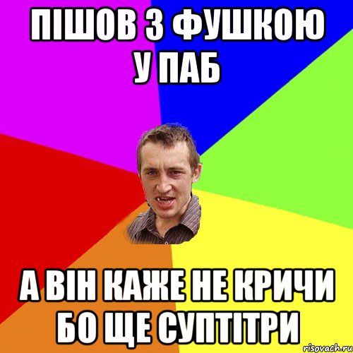 художнік хвати колядувати за тиждень паска, Мем Чоткий паца