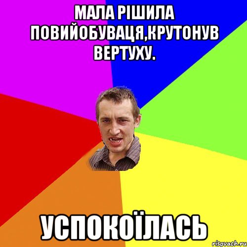 Мала рішила повийобуваця,крутонув вертуху. Успокоїлась, Мем Чоткий паца