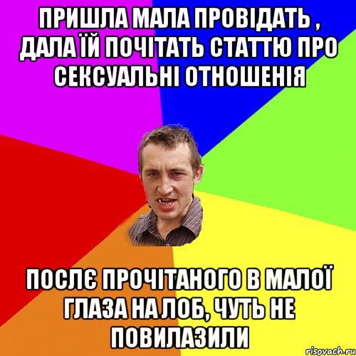 Пришла Мала провідать , дала їй почітать статтю про сексуальні отношенія послє прочітаного в Малої глаза на лоб, чуть не повилазили, Мем Чоткий паца