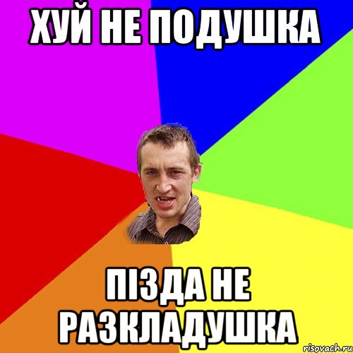 Доки мала спала Я собі перекинув 10 гривню... красавчік я!!!, Мем Чоткий паца