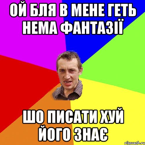 ой бля в мене геть нема фантазії шо писати хуй його знає, Мем Чоткий паца