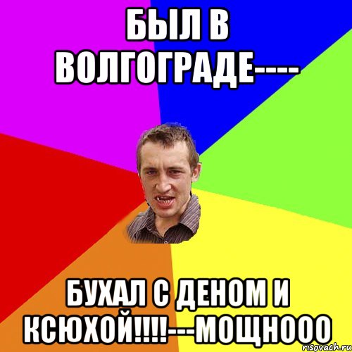 Пригласили на Хип-Тяж Пішов купив спортівного костюма, Мем Чоткий паца