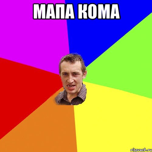 мапа кома , Мем Чоткий паца