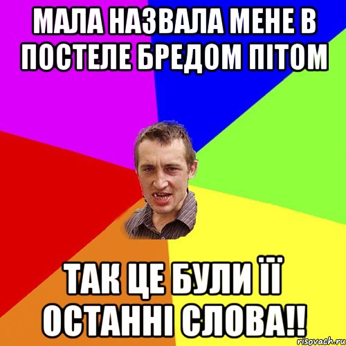 Мала назвала мене в постеле Бредом Пітом так це були її останні слова!!, Мем Чоткий паца