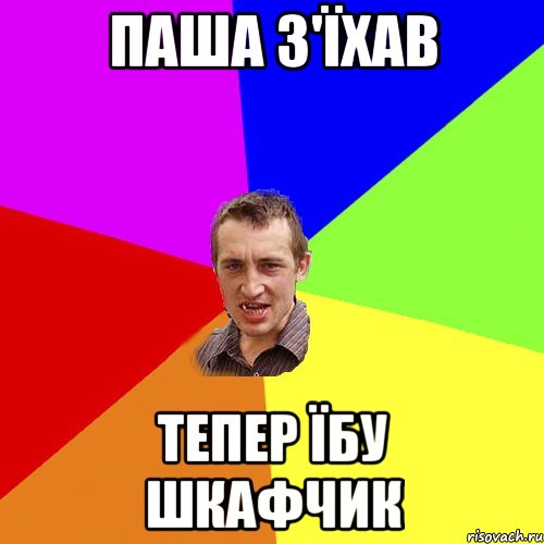 ДА МАНДА, Мем Чоткий паца