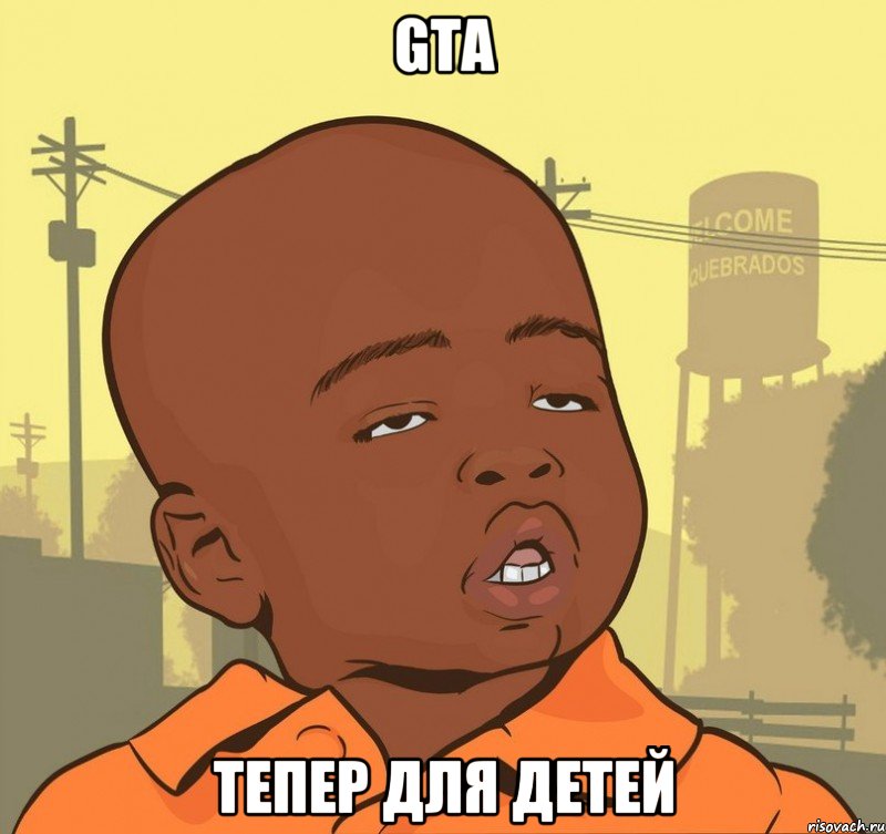 gta тепер для детей, Мем Пацан наркоман