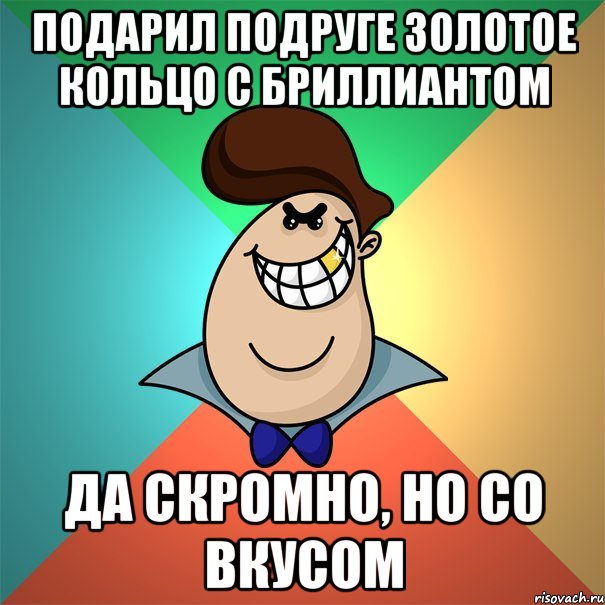 подарил подруге золотое кольцо с бриллиантом да скромно, но со вкусом