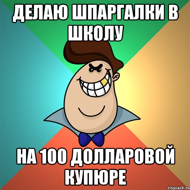 делаю шпаргалки в школу на 100 долларовой купюре