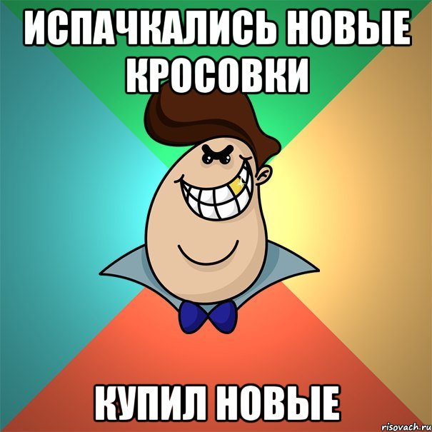 испачкались новые кросовки купил новые