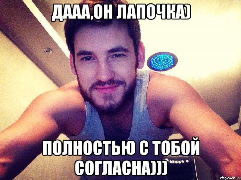 дааа,он лапочка) Полностью с тобой согласна)))