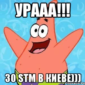 УРААА!!! 30 STM в Киеве))), Мем Патрик