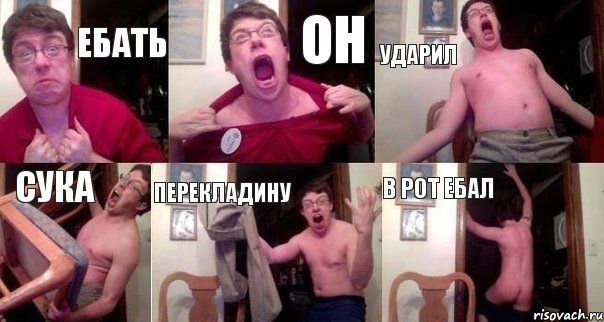 ЕБАТЬ ОН УДАРИЛ СУКА ПЕРЕКЛАДИНУ В РОТ ЕБАЛ