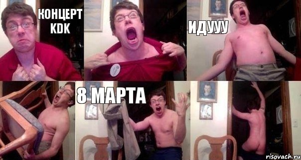 концерт KDK  ИДУУУ  8 МАРТА 