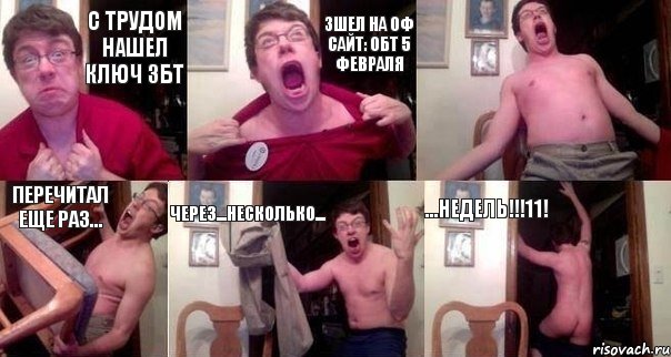 С трудом нашел ключ ЗБТ зшел на оф сайт: ОБТ 5 февраля  перечитал еще раз... через...несколько... ...недель!!!11!