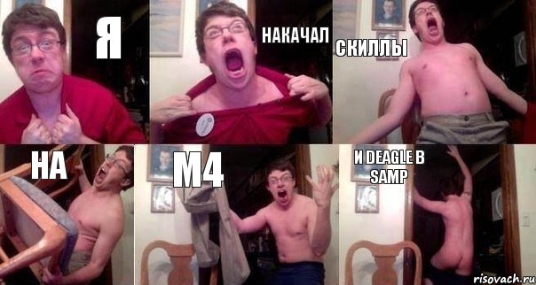 я накачал скиллы на M4 и Deagle в SAMP