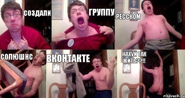 создали группу ресском солюшнс вконтакте нахуй так жить??!!